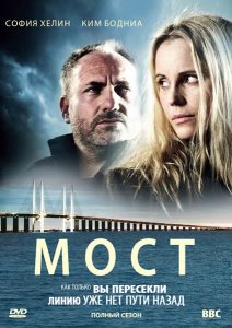 Мост 1 сезон (2011)